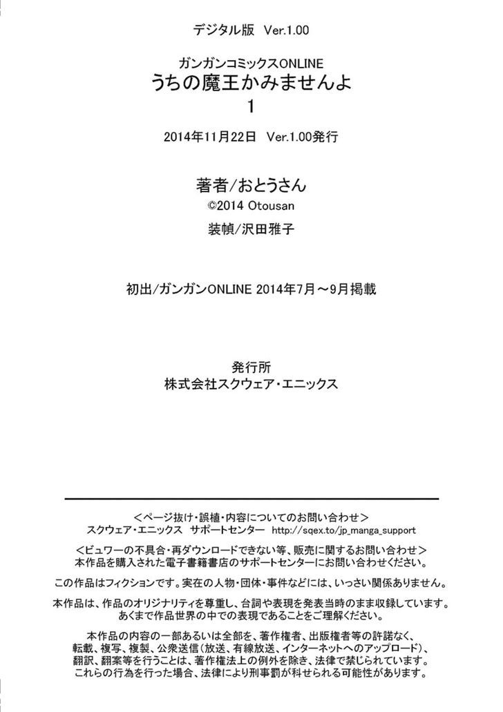 Uchi no Maou Kamimasen yo Chapter 8.5 page 22 - Chapter 8.5 : Our Banchou doesn't Bite