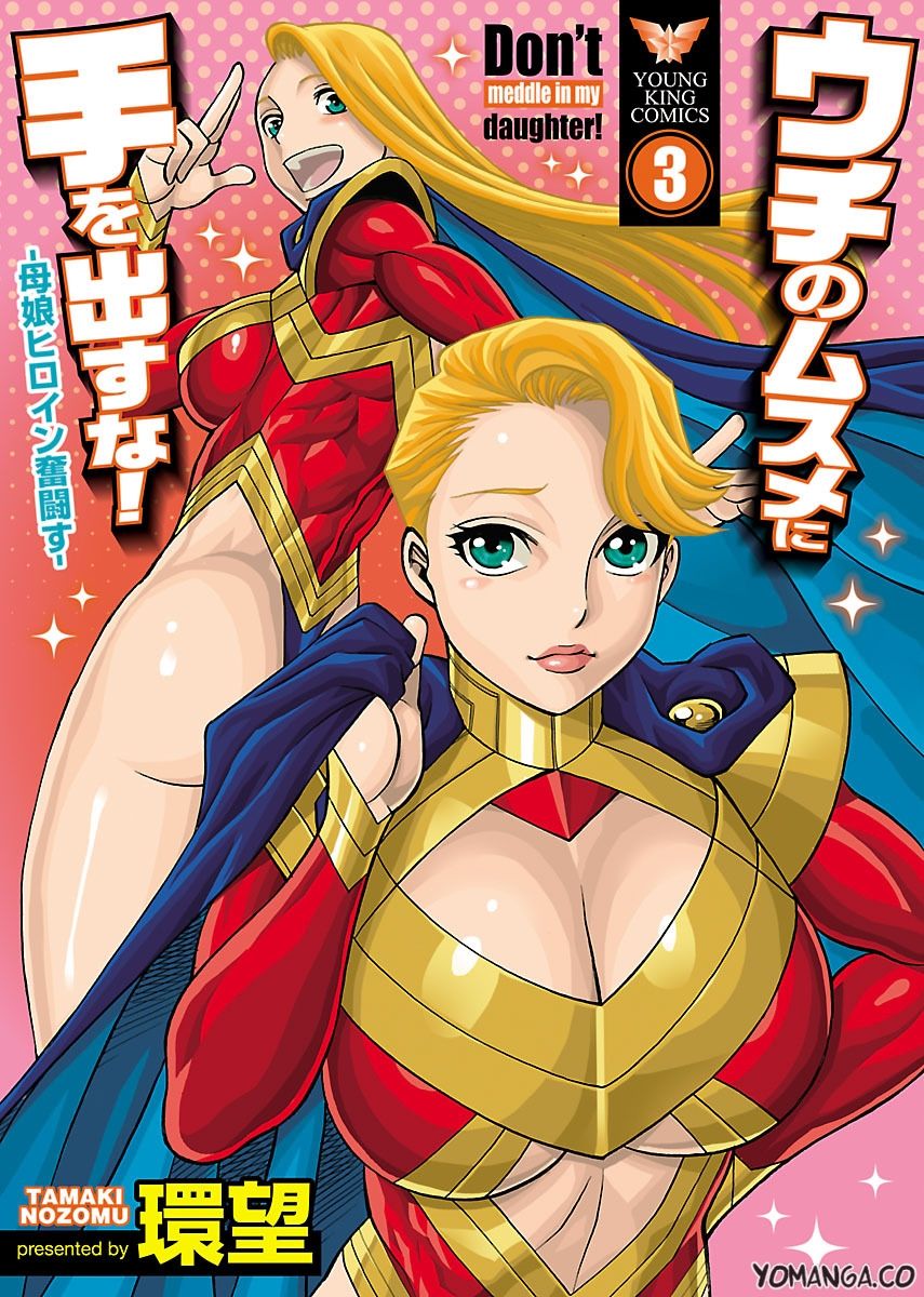 Uchi no Musume ni Te o Dasu na! - Oyako Heroine Funtousu Chapter 11 page 3 - Chapter 11