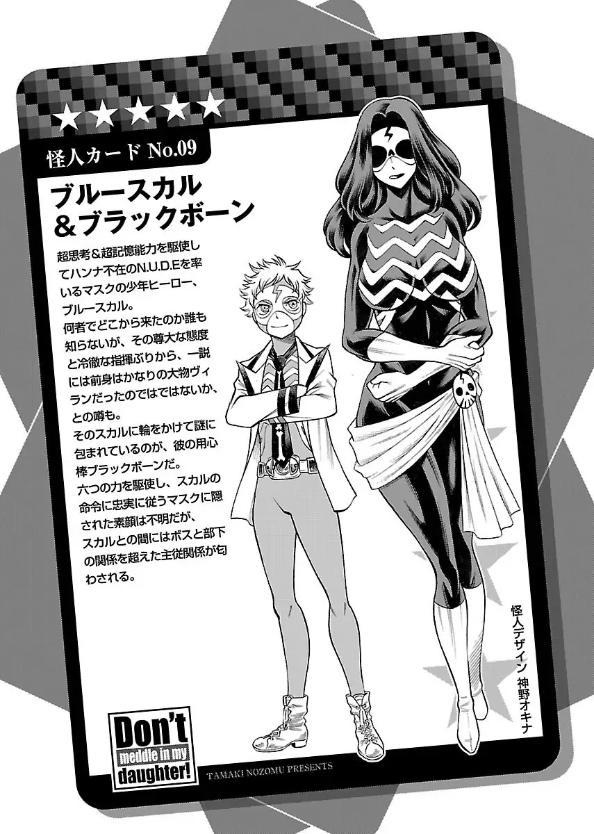 Uchi no Musume ni Te o Dasu na! - Oyako Heroine Funtousu Chapter 17.5 page 11 - Chapter 17.5
