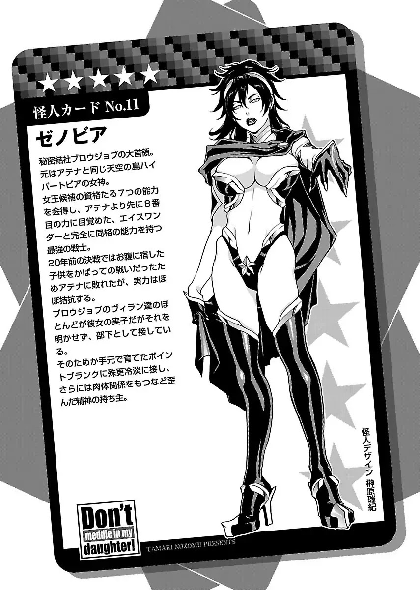 Uchi no Musume ni Te o Dasu na! - Oyako Heroine Funtousu Chapter 17.5 page 13 - Chapter 17.5