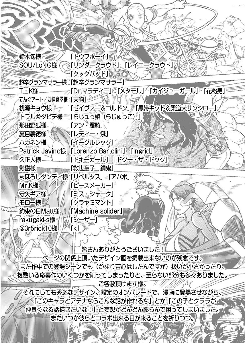 Uchi no Musume ni Te o Dasu na! - Oyako Heroine Funtousu Chapter 17.5 page 6 - Chapter 17.5