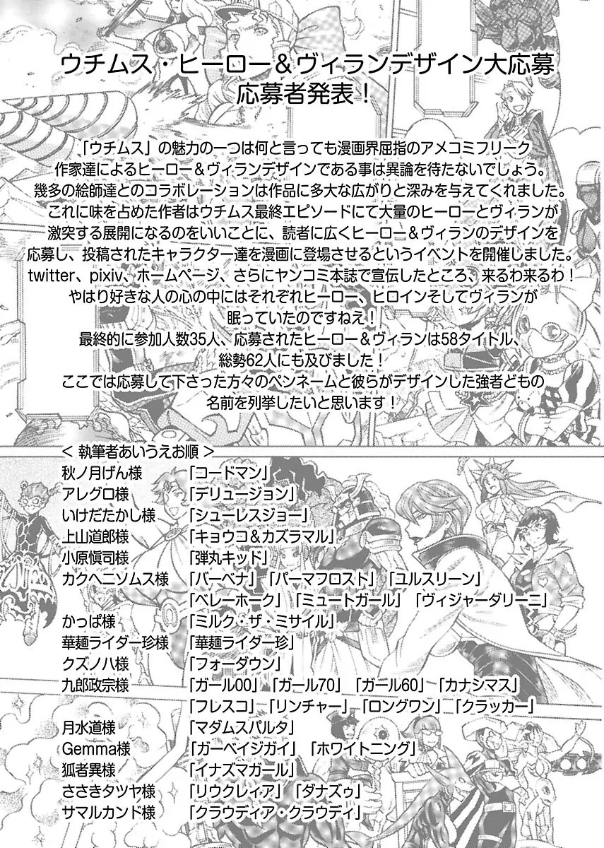 Uchi no Musume ni Te o Dasu na! - Oyako Heroine Funtousu Chapter 17.5 page 7 - Chapter 17.5