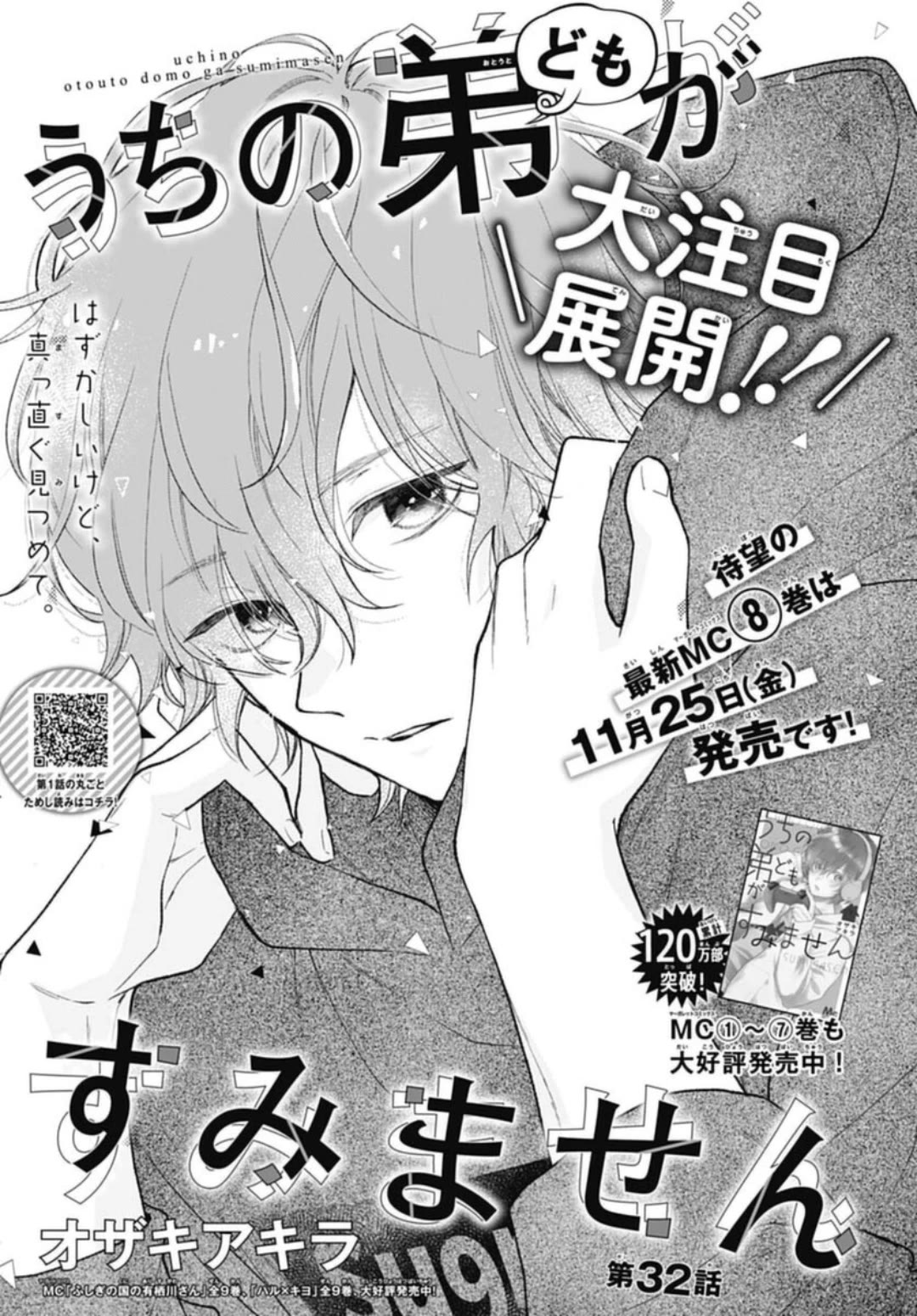 Uchi no Otouto-domo ga sumimasen Chapter 32 page 2 - Chapter 32