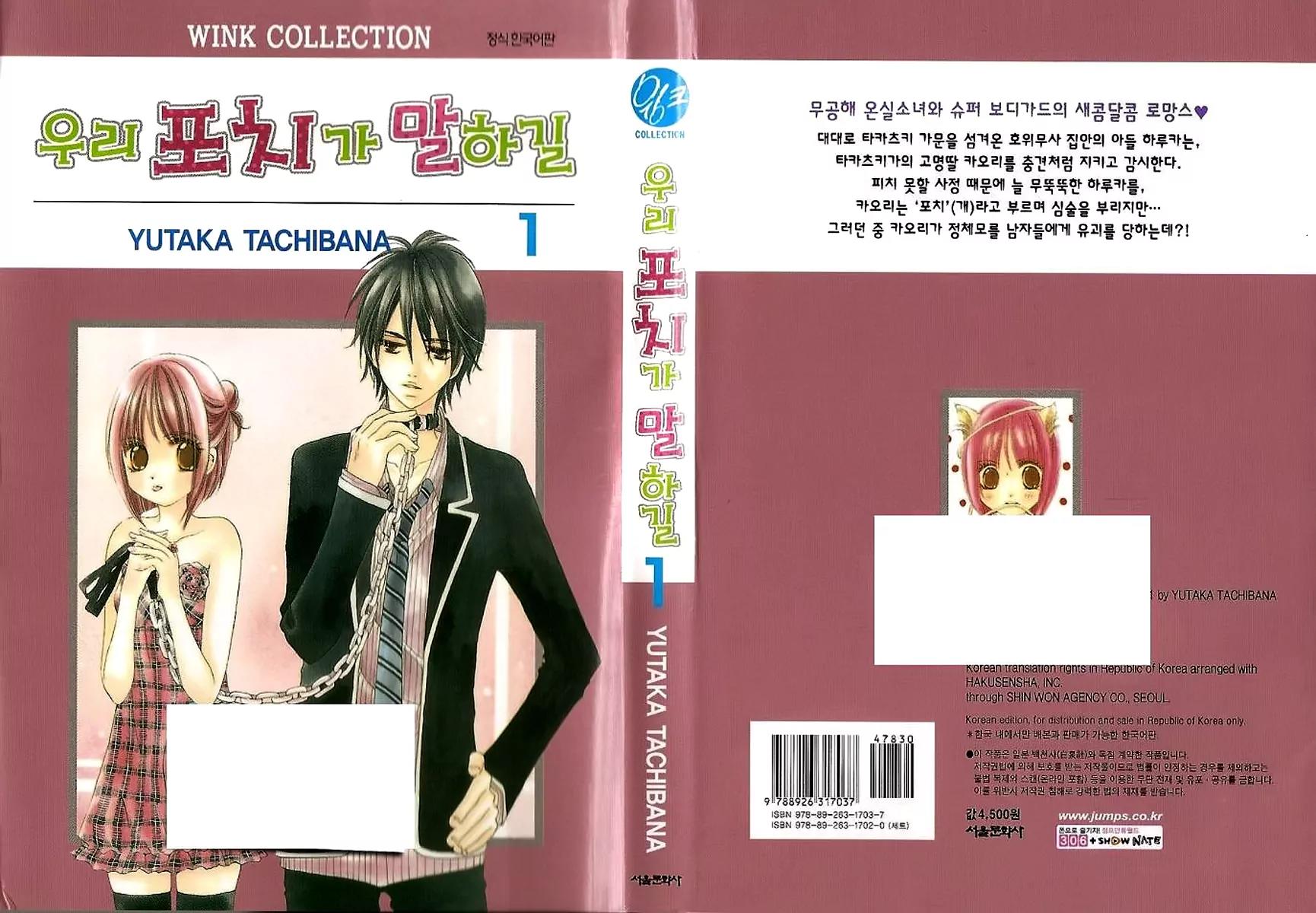 Uchi no Pochi no Iu Koto ni wa Chapter 1 page 4 - Chapter 1