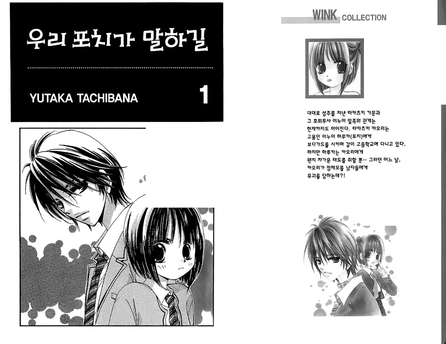 Uchi no Pochi no Iu Koto ni wa Chapter 1 page 5 - Chapter 1