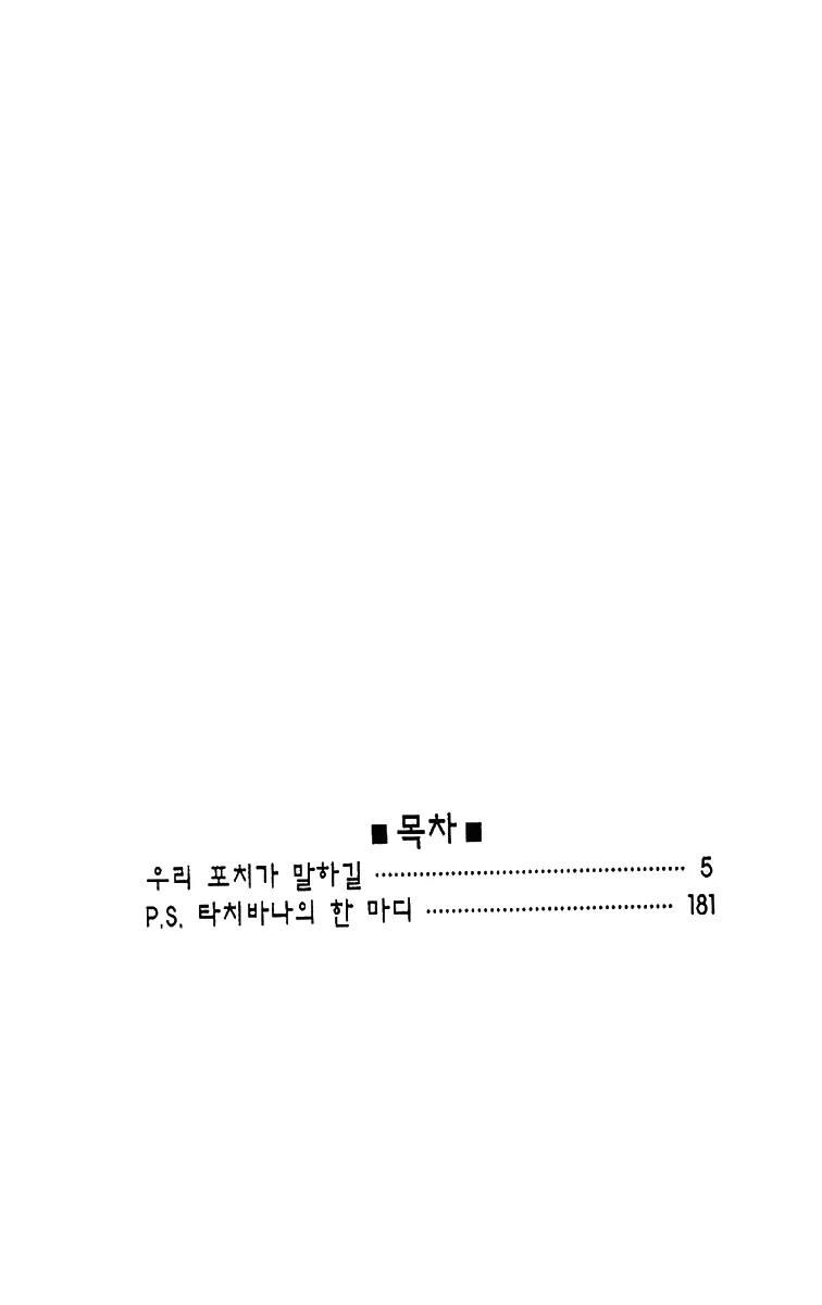 Uchi no Pochi no Iu Koto ni wa Chapter 1 page 6 - Chapter 1