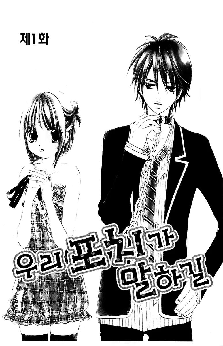 Uchi no Pochi no Iu Koto ni wa Chapter 1 page 7 - Chapter 1