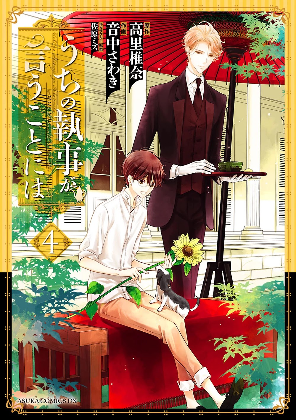 Uchi no Shitsuji ga Iu Koto ni wa Chapter 11 page 2 - Chapter 11: A Pup's Waltz