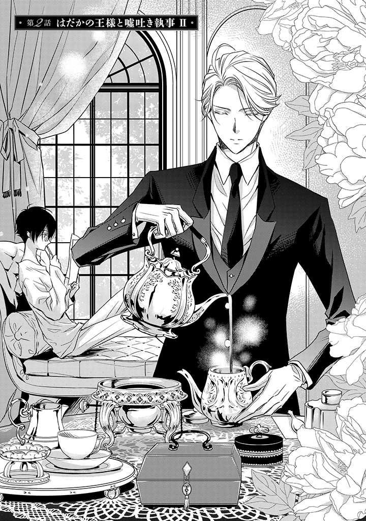 Uchi no Shitsuji ga Iu Koto ni wa Chapter 2 page 1 - Chapter 2