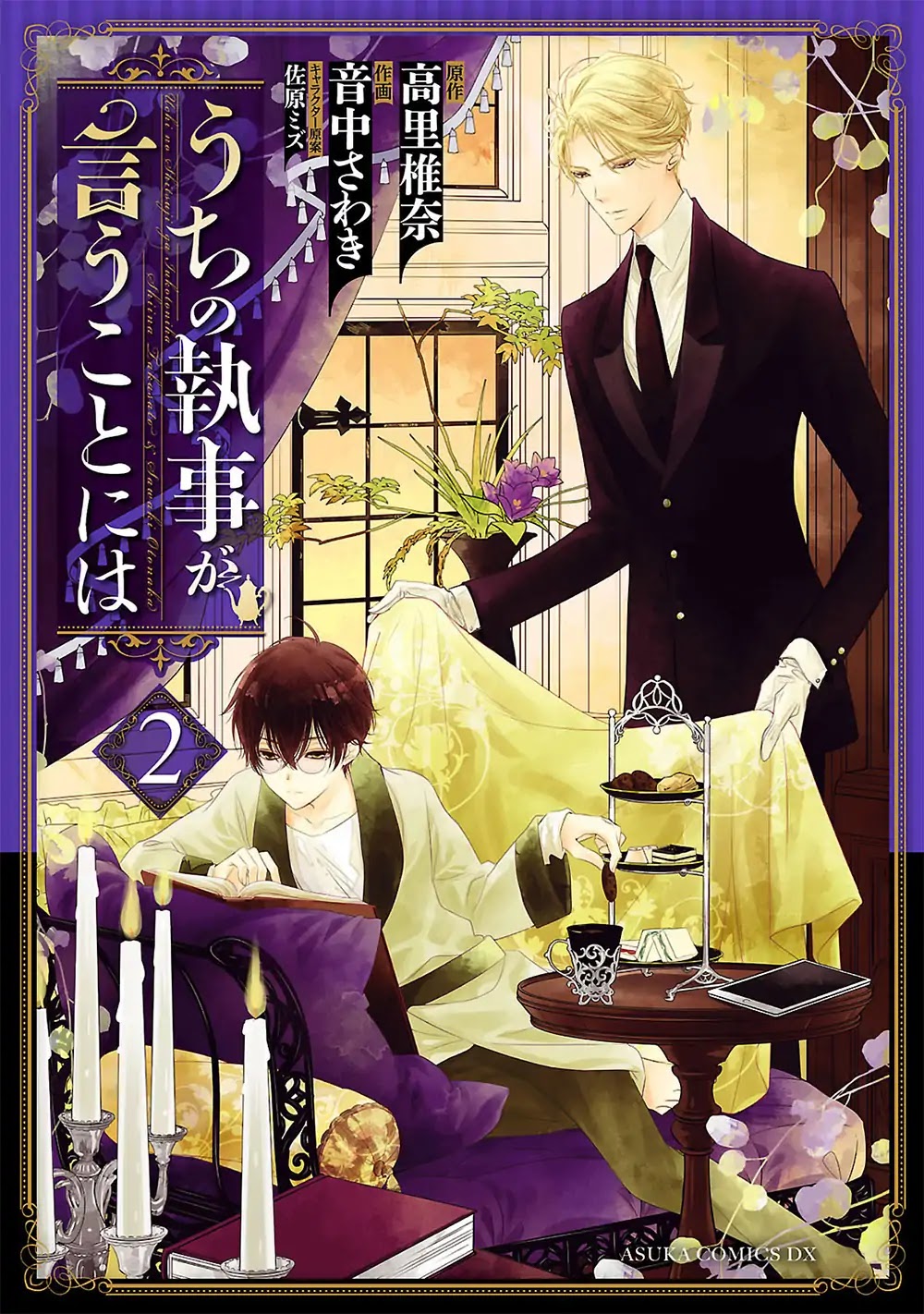 Uchi no Shitsuji ga Iu Koto ni wa Chapter 4 page 2 - Chapter 4: The Black and White Sheep and the Rainbow Coloured Ogre II