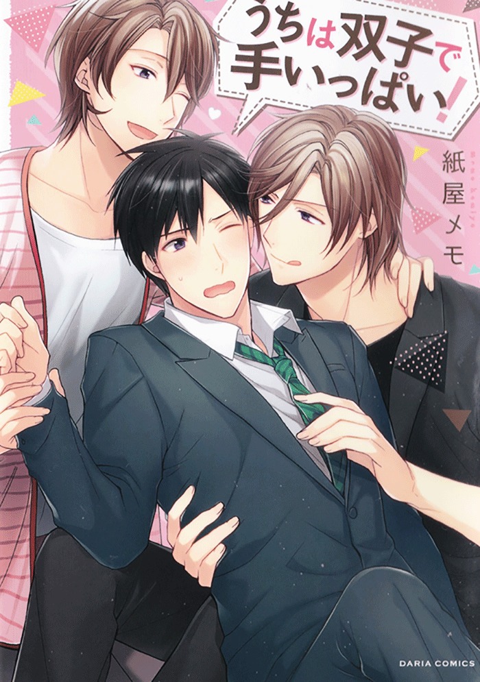 Uchi wa Futago de Teippai! Chapter 1 page 3 - Chapter 1 : Act 1