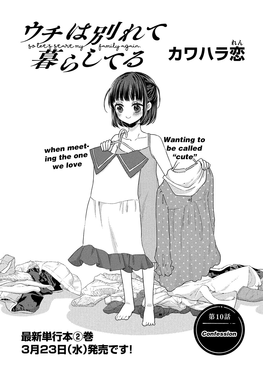 Uchi wa Wakarete Kurashiteiru Chapter 10 page 2 - Chapter 10: Confession