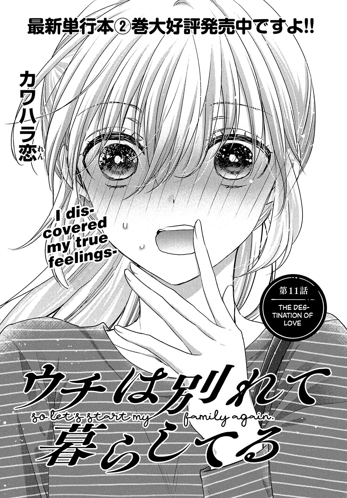 Uchi wa Wakarete Kurashiteiru Chapter 11 page 2 - Chapter 11: The Destination of Love