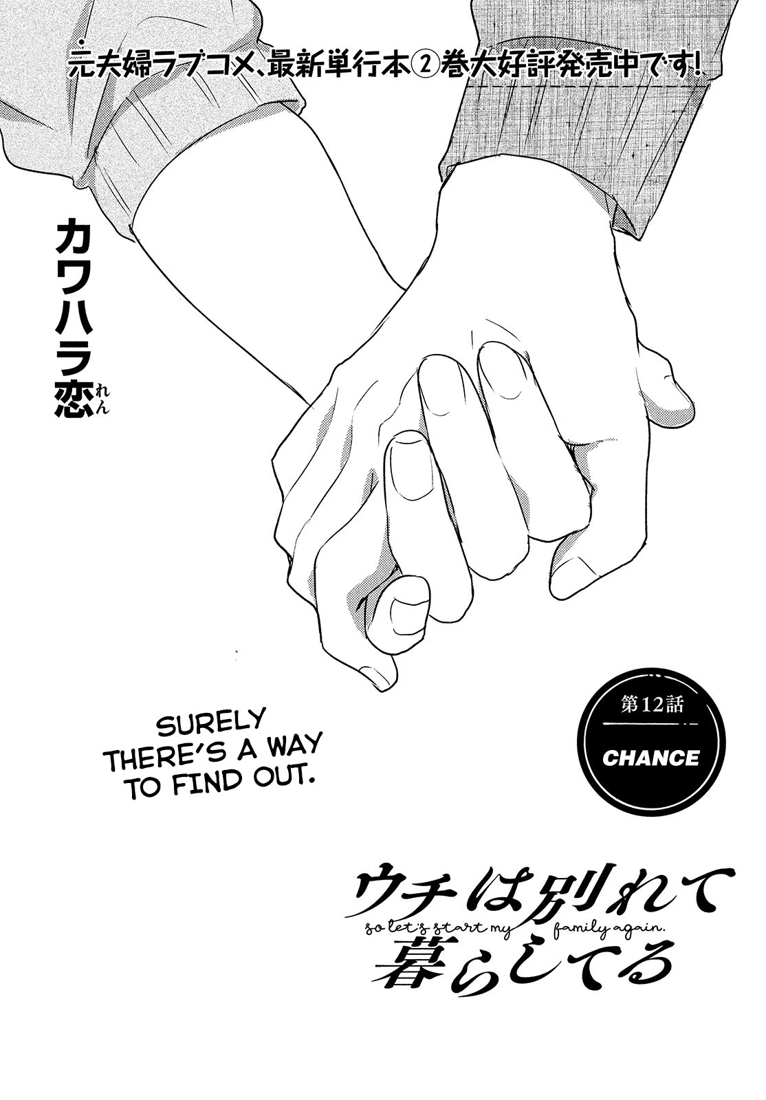 Uchi wa Wakarete Kurashiteiru Chapter 12 page 2 - Chapter 12: Chance