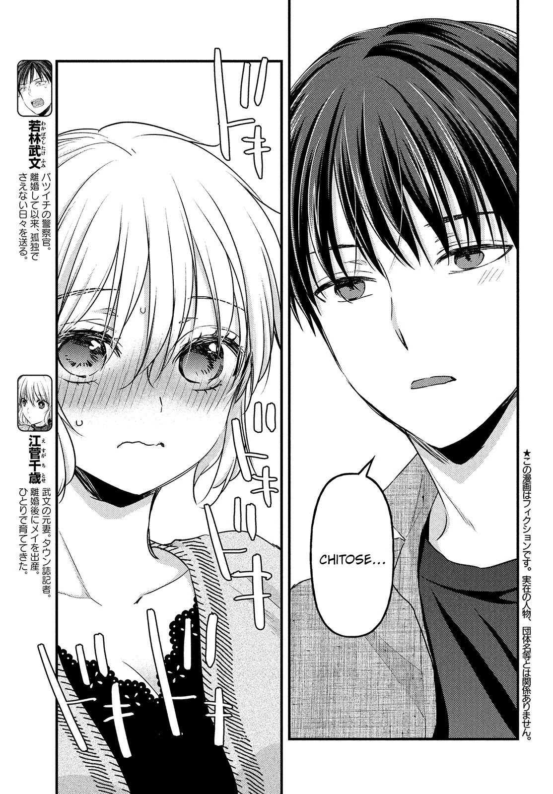 Uchi wa Wakarete Kurashiteiru Chapter 12 page 4 - Chapter 12: Chance