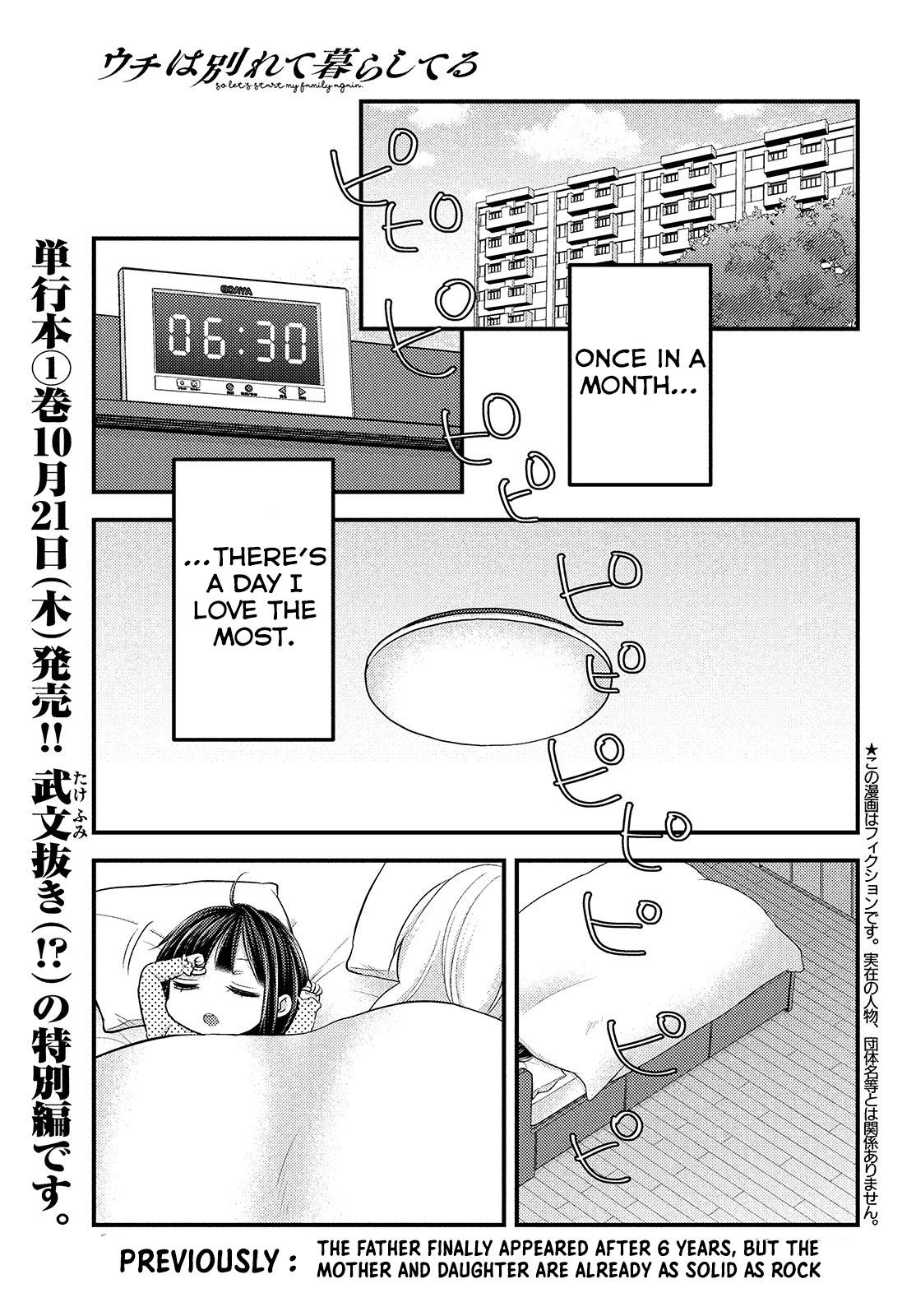 Uchi wa Wakarete Kurashiteiru Chapter 5.5 page 2 - Chapter 5.5: Special edition