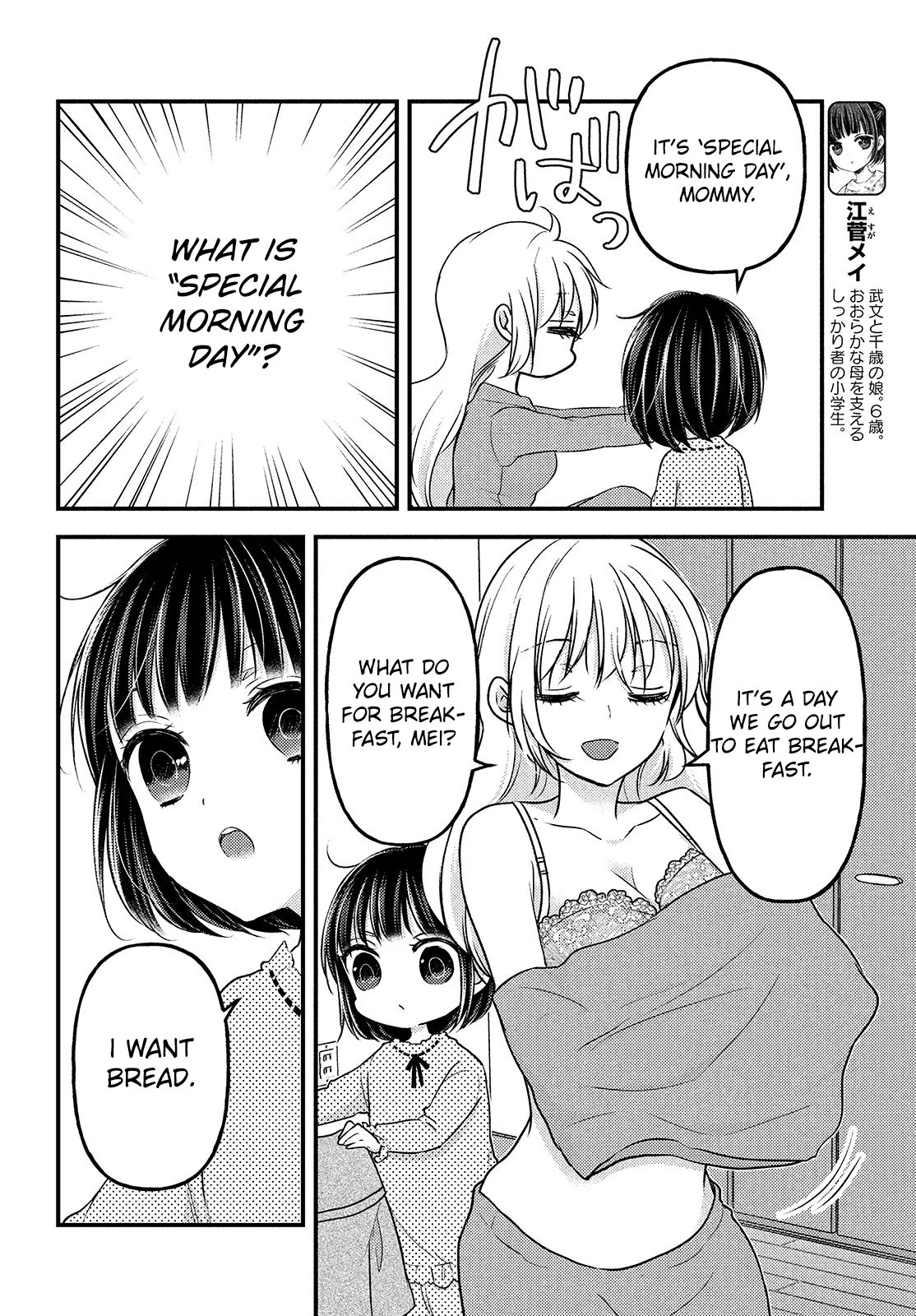 Uchi wa Wakarete Kurashiteiru Chapter 5.5 page 4 - Chapter 5.5: Special edition
