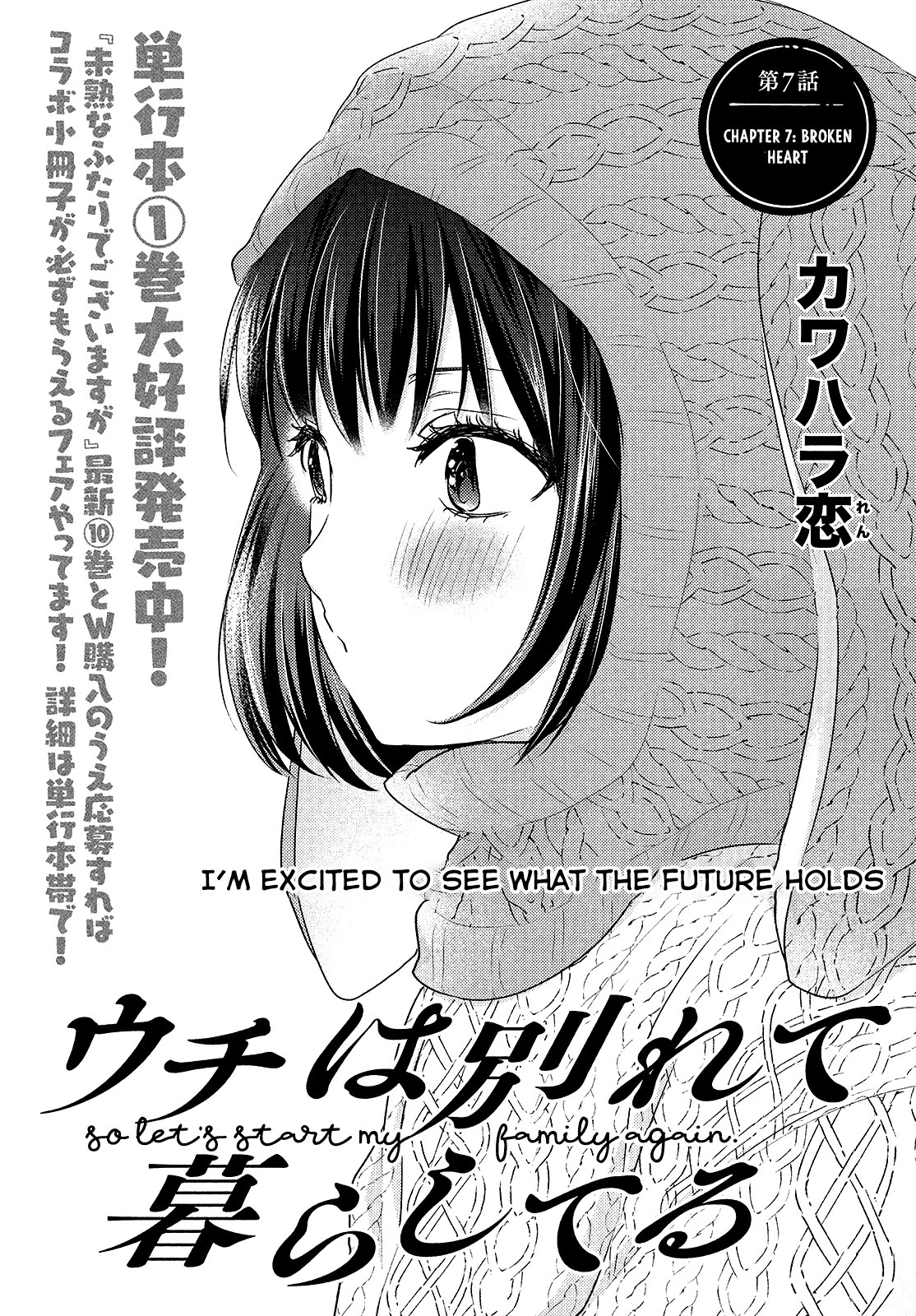Uchi wa Wakarete Kurashiteiru Chapter 7 page 2 - Chapter 7: Broken Heart