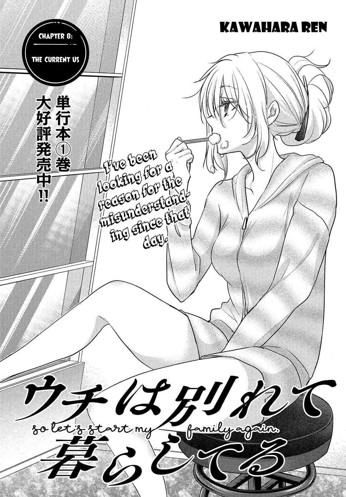 Uchi wa Wakarete Kurashiteiru Chapter 8 page 2 - Chapter 8: The Current Us