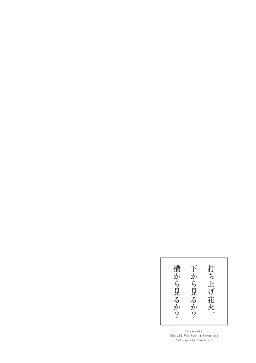 Uchiage Hanabi, Shita kara Miru ka? Yoko kara Miru ka? Chapter 10 page 2 - Chapter 10 [END]