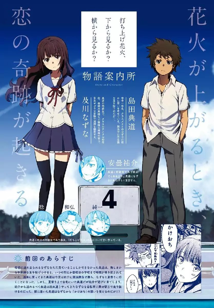 Uchiage Hanabi, Shita kara Miru ka? Yoko kara Miru ka? Chapter 5 page 4 - Chapter 5: Norimichi's Answer to Nazuna's Question Is?