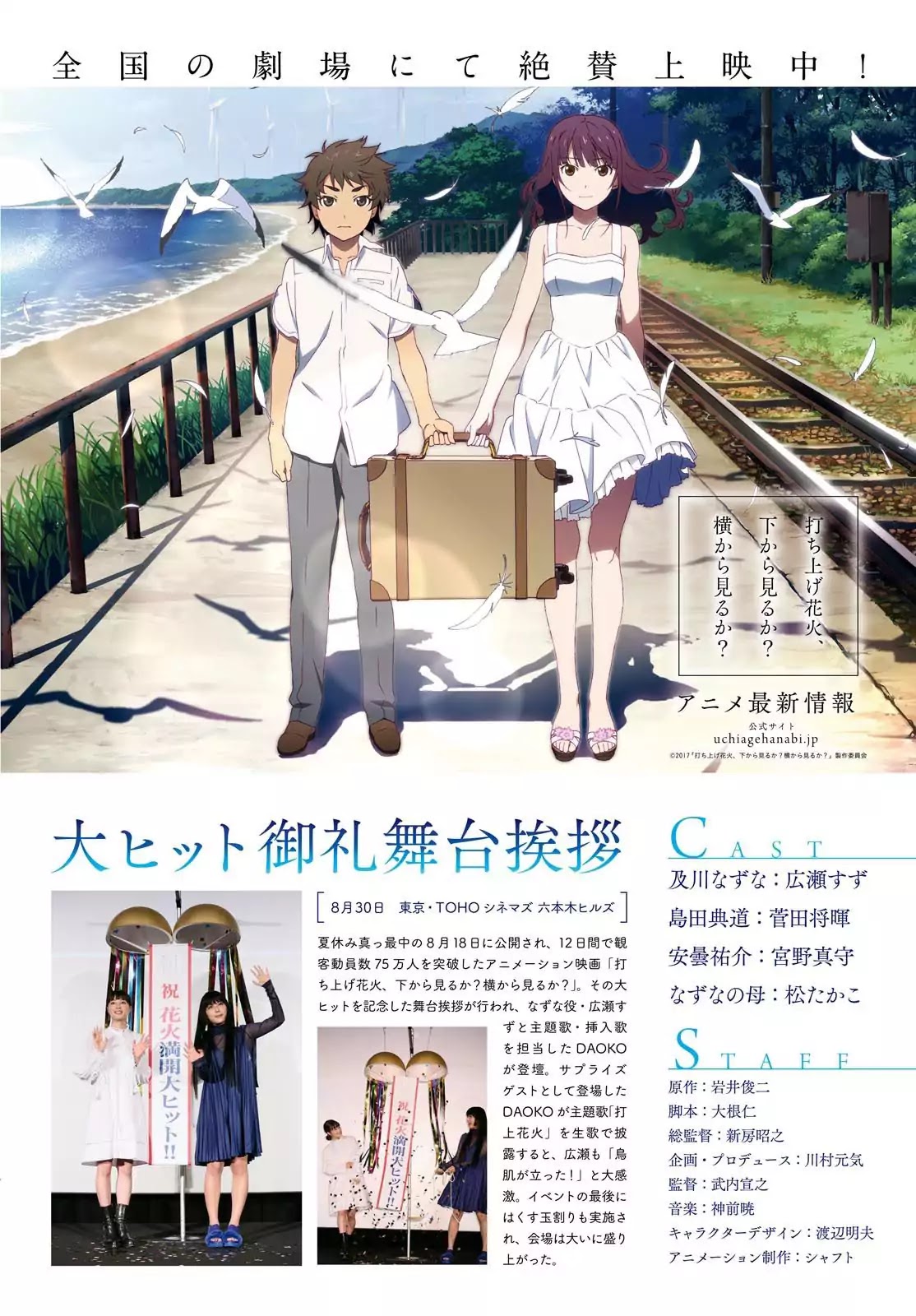 Uchiage Hanabi, Shita kara Miru ka? Yoko kara Miru ka? Chapter 6 page 3 - Chapter 6