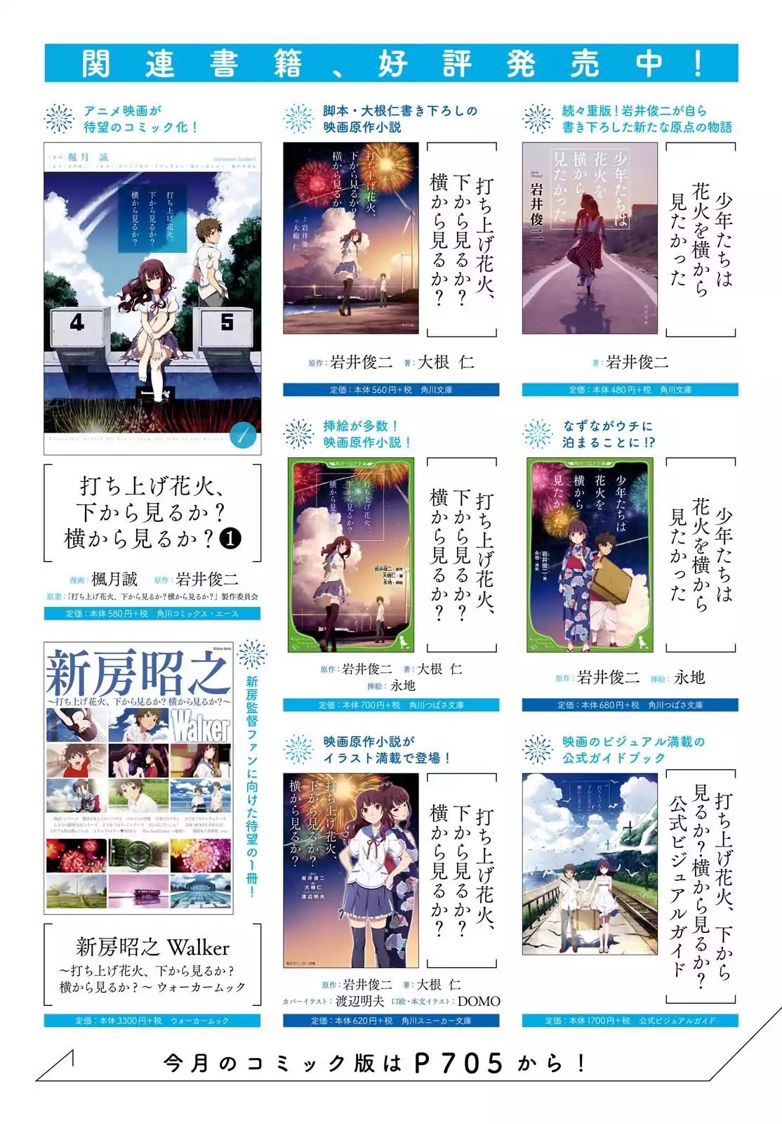 Uchiage Hanabi, Shita kara Miru ka? Yoko kara Miru ka? Chapter 6 page 5 - Chapter 6
