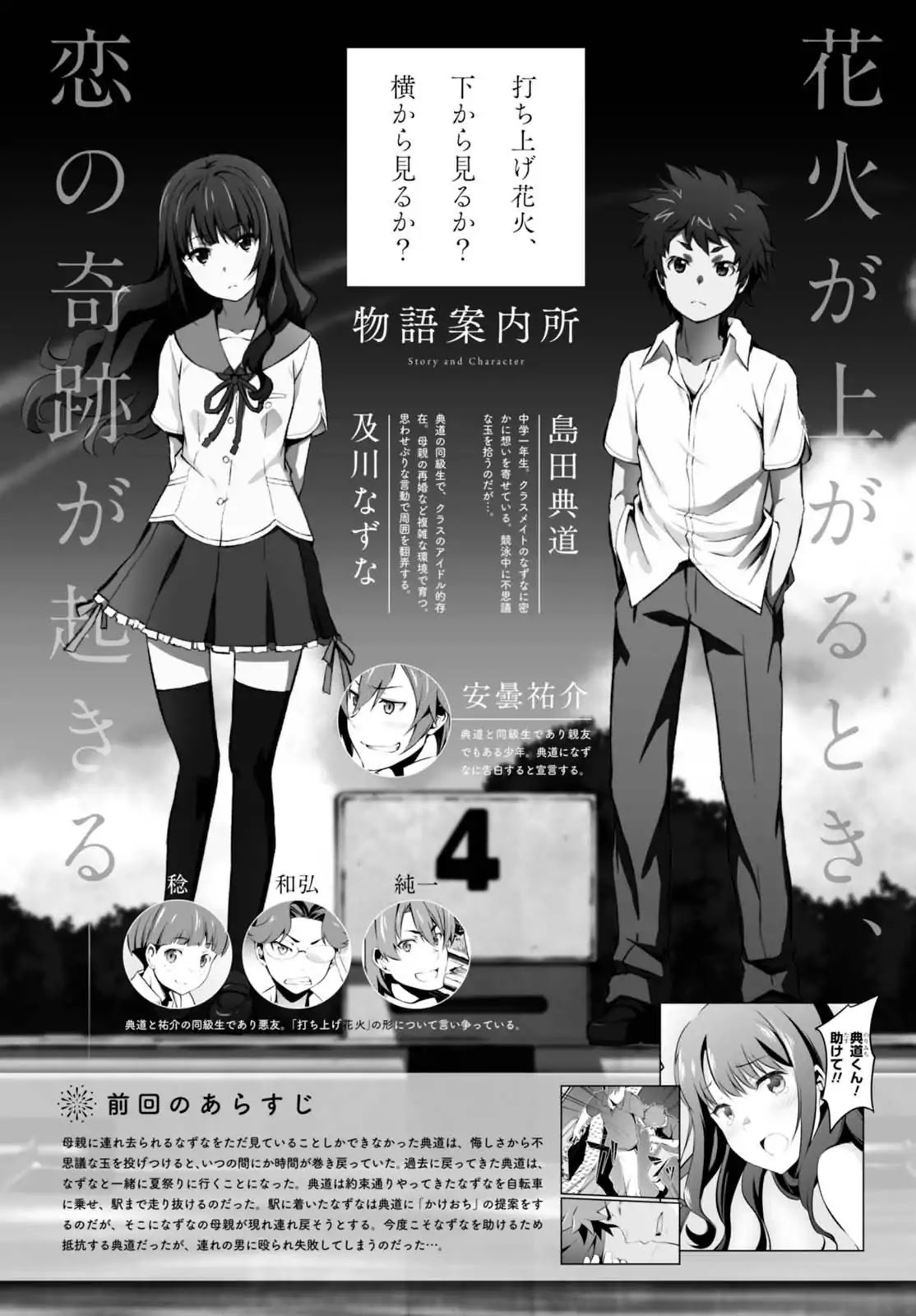 Uchiage Hanabi, Shita kara Miru ka? Yoko kara Miru ka? Chapter 6 page 6 - Chapter 6