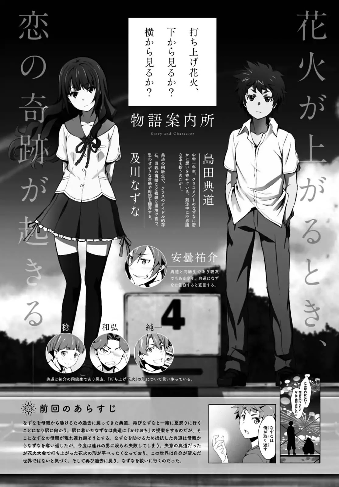 Uchiage Hanabi, Shita kara Miru ka? Yoko kara Miru ka? Chapter 7 page 3 - Chapter 7