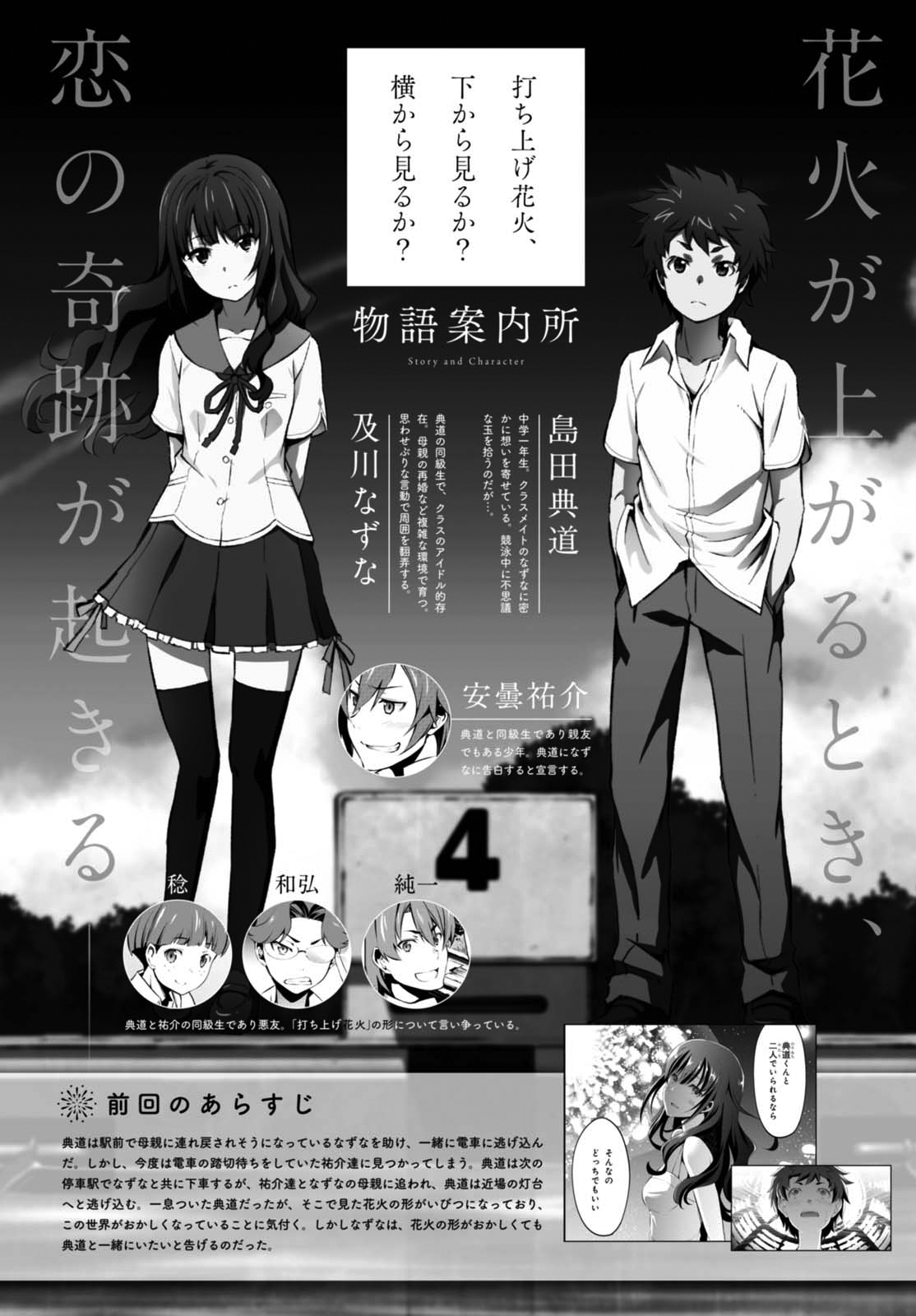 Uchiage Hanabi, Shita kara Miru ka? Yoko kara Miru ka? Chapter 9 page 3 - Chapter 9