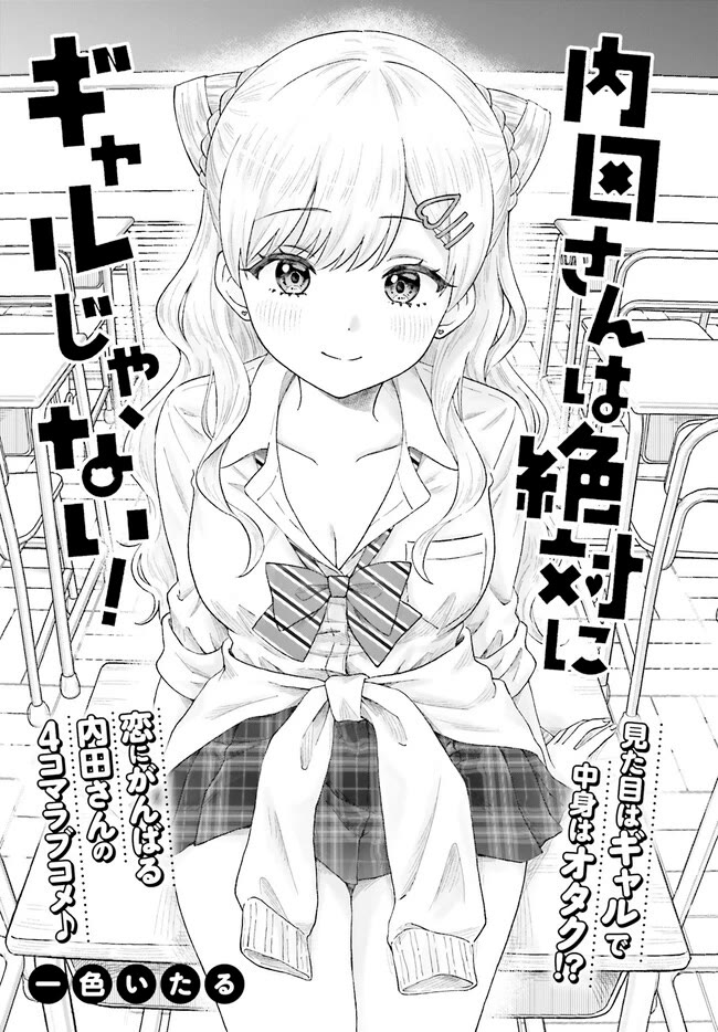 Uchida-san Is Definitely Not a Gal! Chapter 1 page 1 - Chapter 1