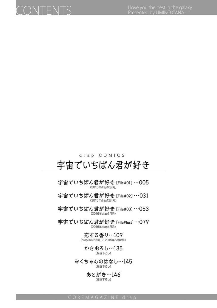 Uchuu de Ichiban Kimi ga Suki Chapter 1 page 1 - Chapter 1
