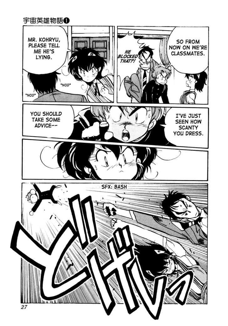 Uchuu Eiyuu Monogatari Chapter 1 page 25 - Chapter 1