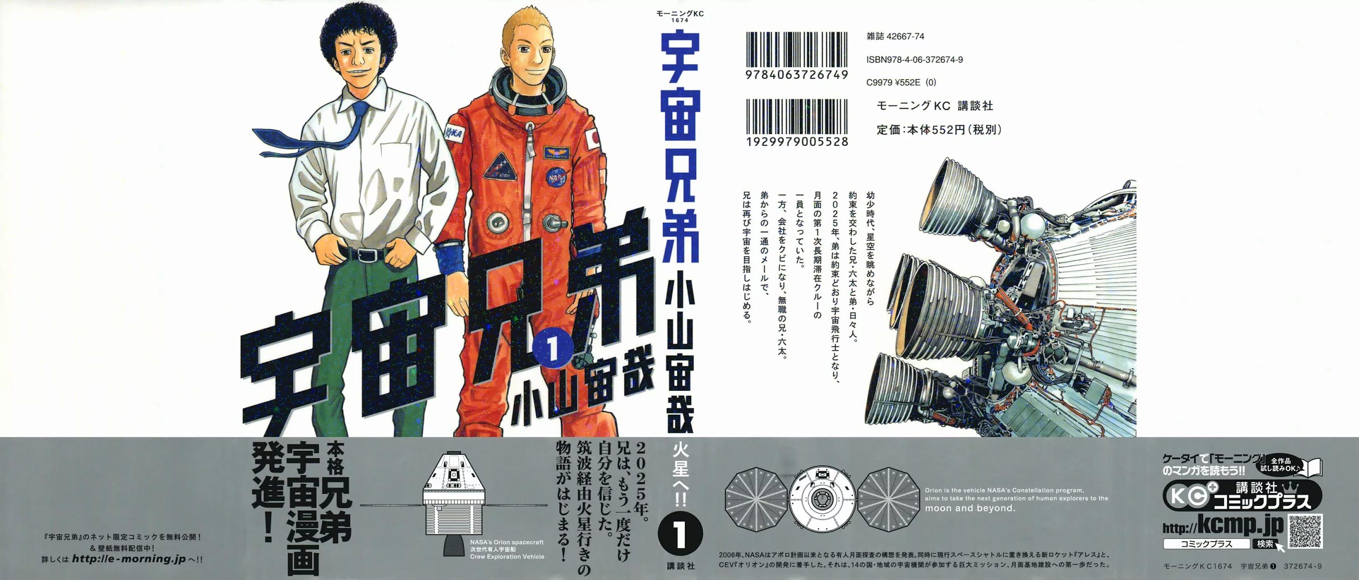 Uchuu Kyoudai Chapter 1 page 3 - Chapter 1 : Little Brother Hibito and Big Brother Mutta