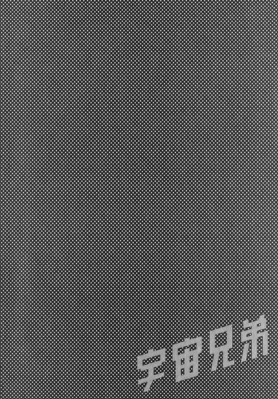 Uchuu Kyoudai Chapter 1 page 58 - Chapter 1 : Little Brother Hibito and Big Brother Mutta