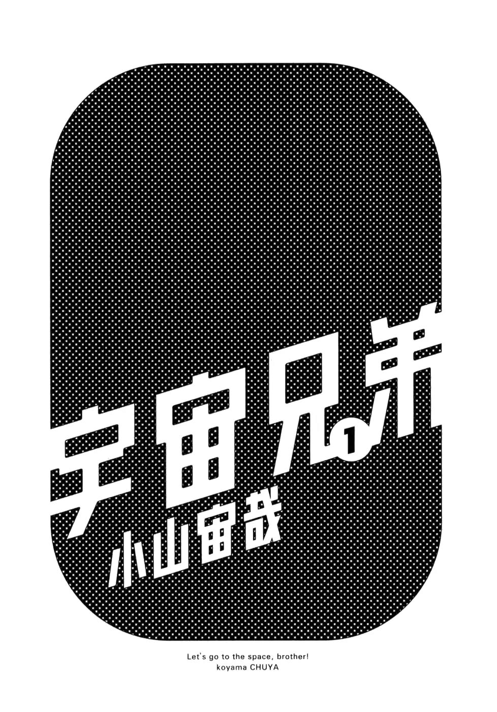 Uchuu Kyoudai Chapter 1 page 7 - Chapter 1 : Little Brother Hibito and Big Brother Mutta