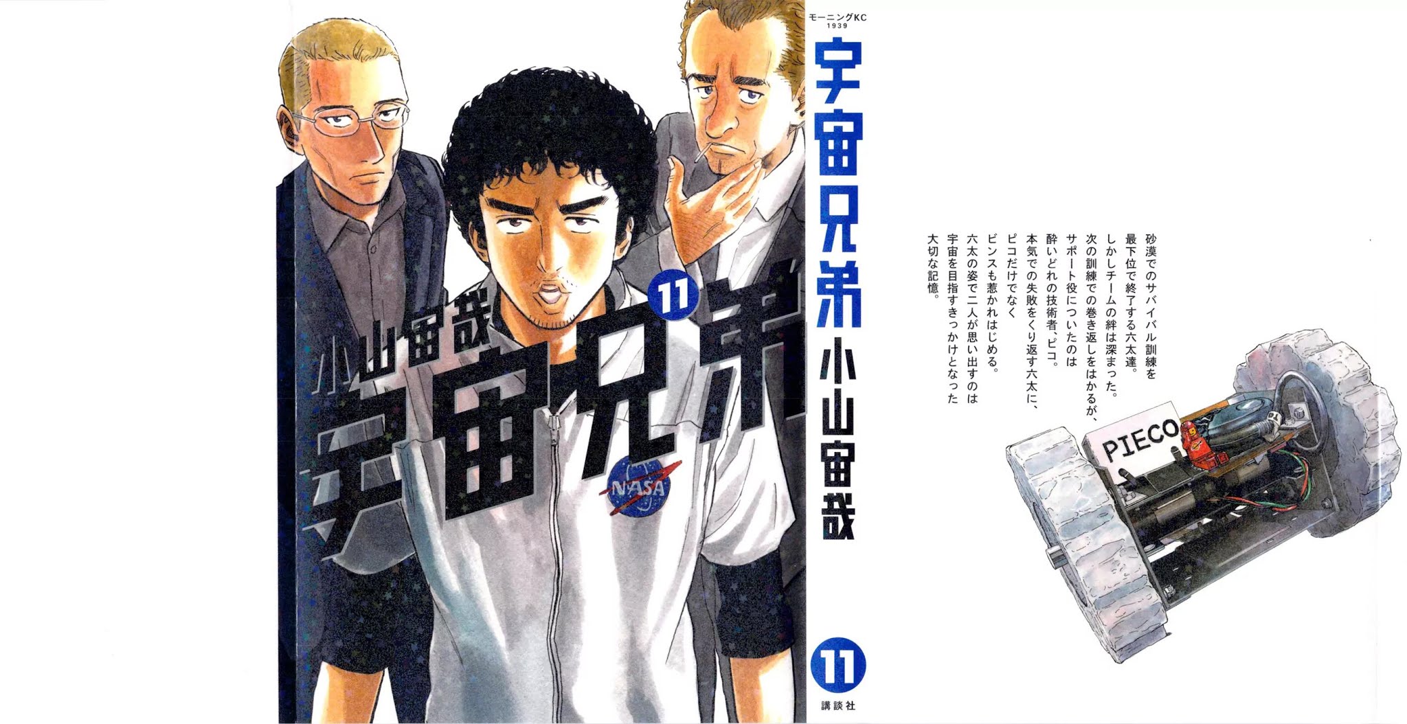 Uchuu Kyoudai Chapter 100 page 2 - Chapter 100