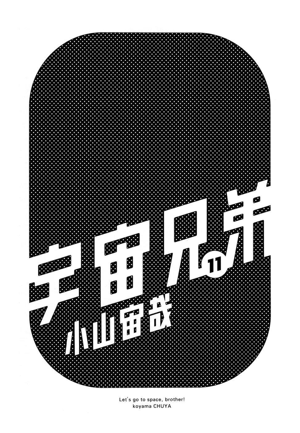 Uchuu Kyoudai Chapter 100 page 3 - Chapter 100