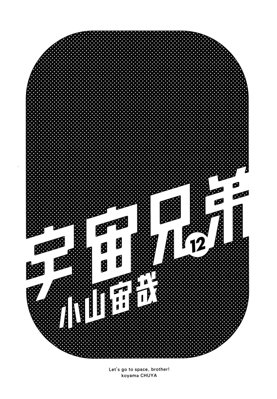 Uchuu Kyoudai Chapter 110 page 3 - Chapter 110: Rendezvous