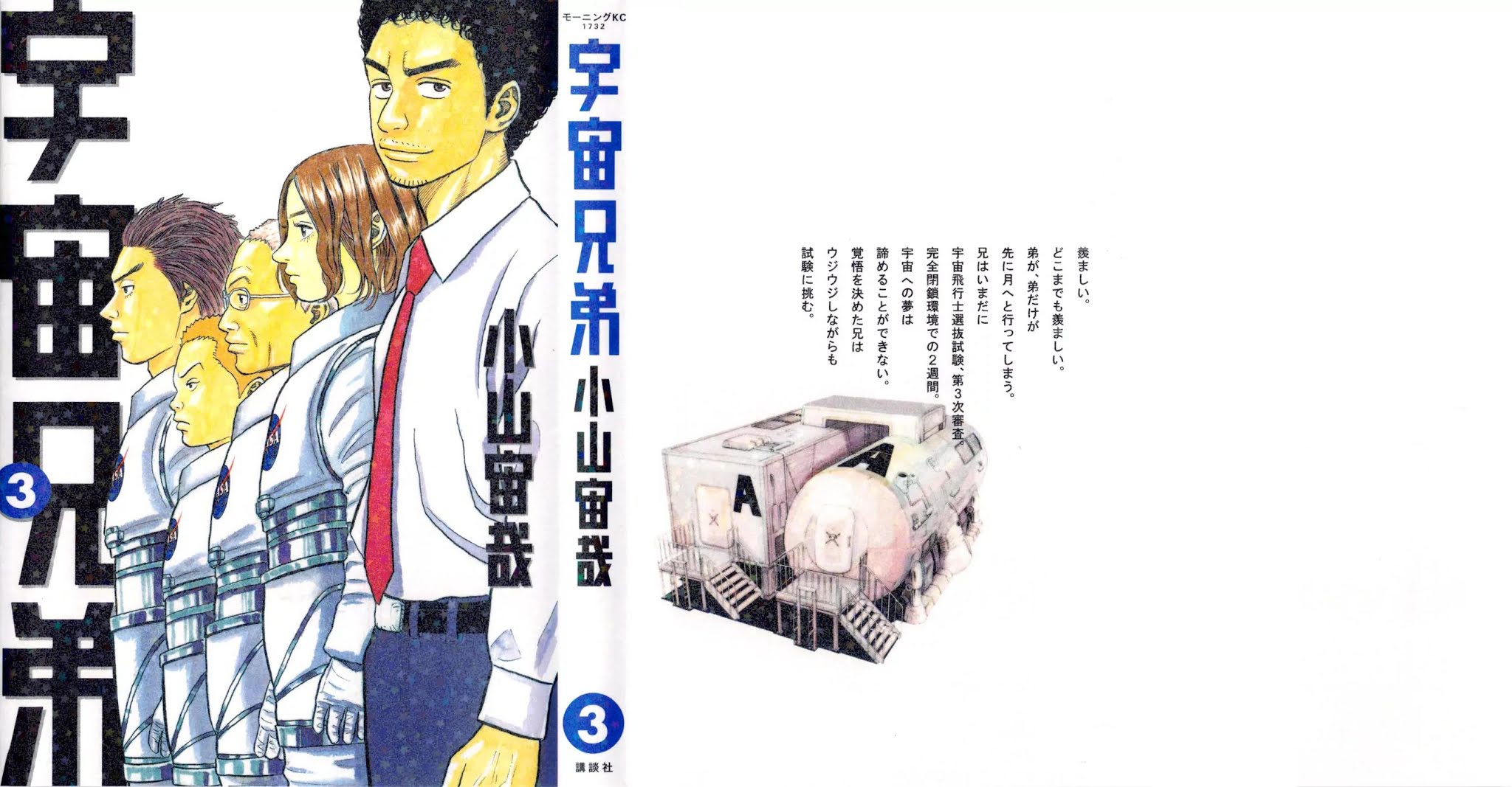 Uchuu Kyoudai Chapter 19 page 2 - Chapter 19 : Start