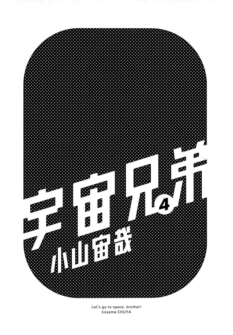 Uchuu Kyoudai Chapter 29 page 3 - Chapter 29 : Beep Beep Beep