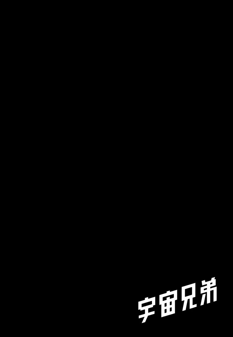 Uchuu Kyoudai Chapter 32 page 23 - Chapter 32 : With an Alarm, without a Clock