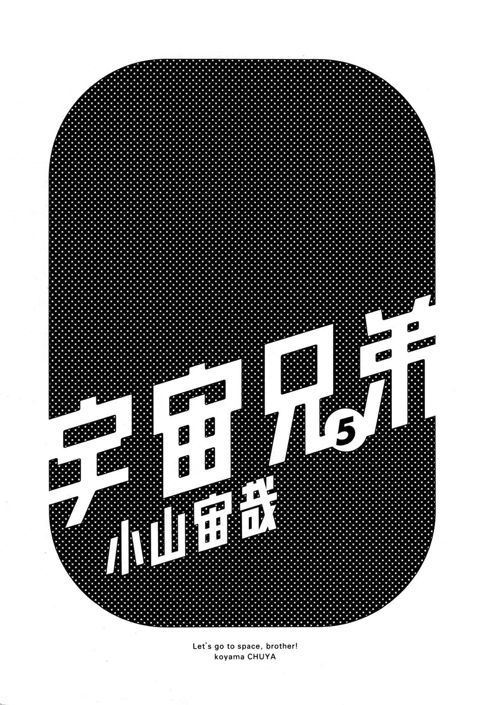 Uchuu Kyoudai Chapter 39 page 3 - Chapter 39 : Rock and Paper and Scissors