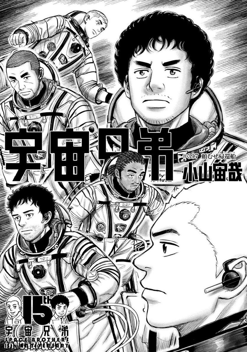 Uchuu Kyoudai Chapter 397 page 2 - Chapter 397: We are counting on you, Orel