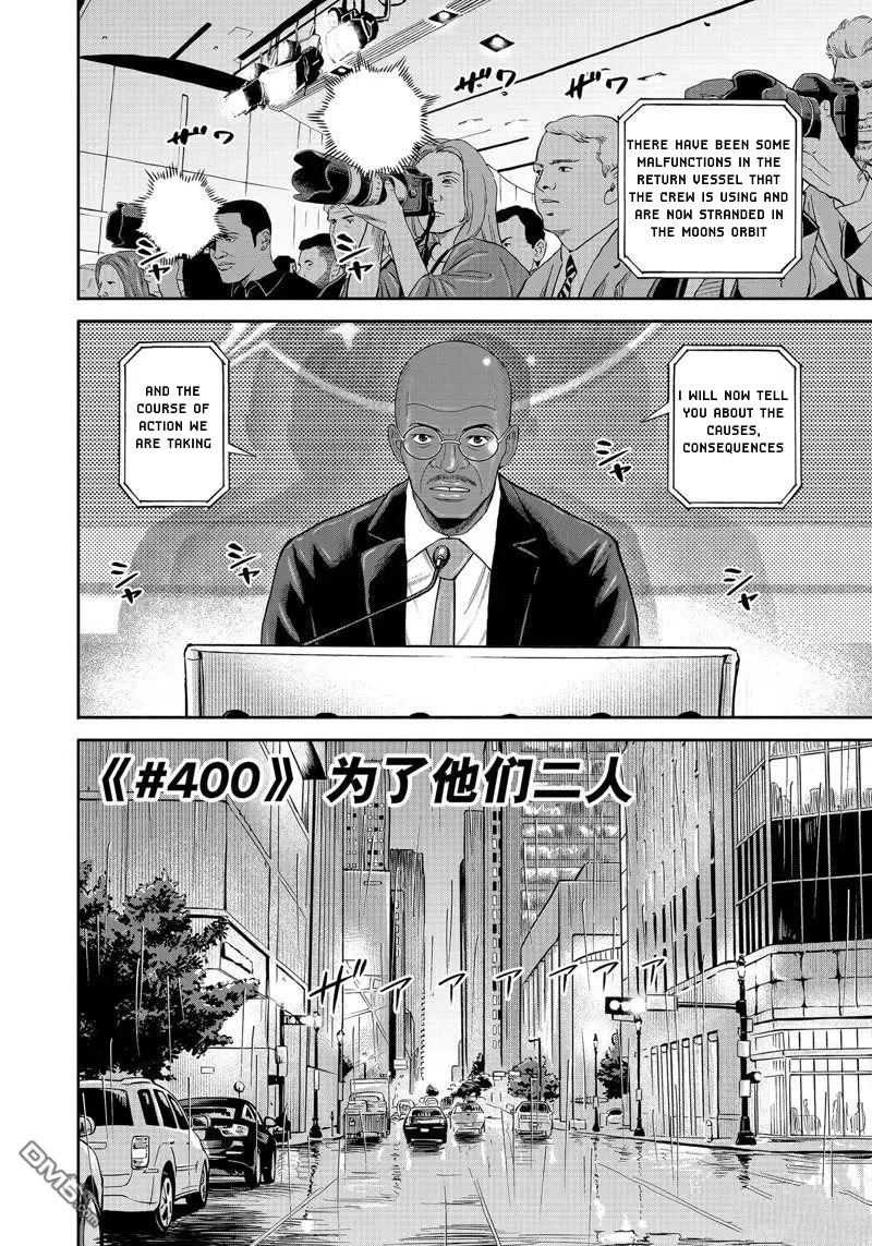 Uchuu Kyoudai Chapter 400 page 3 - Chapter 400: For the 2 of Them / For the Sake of Others