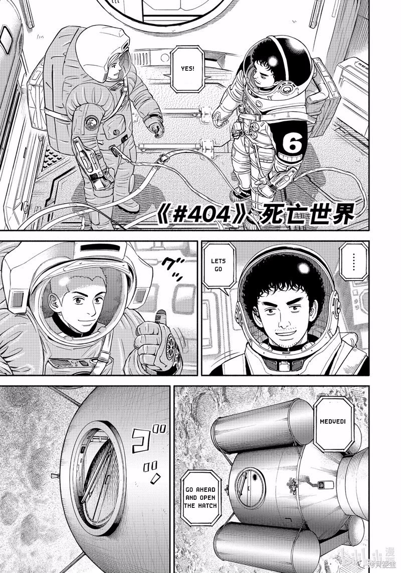Uchuu Kyoudai Chapter 404 page 4 - Chapter 404: World of Death