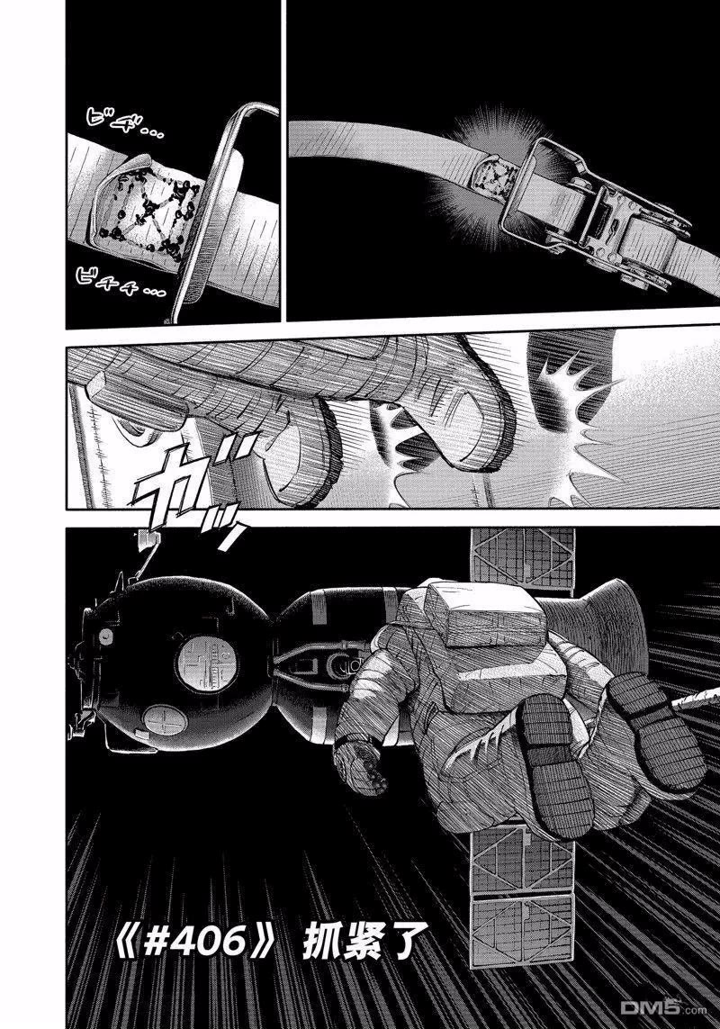 Uchuu Kyoudai Chapter 406 page 3 - Chapter 406: Hang on Tight
