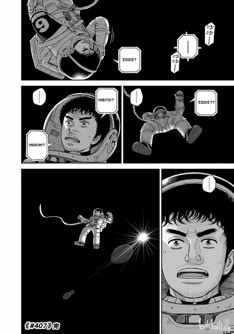 Uchuu Kyoudai Chapter 407 page 21 - Chapter 407: Its Over