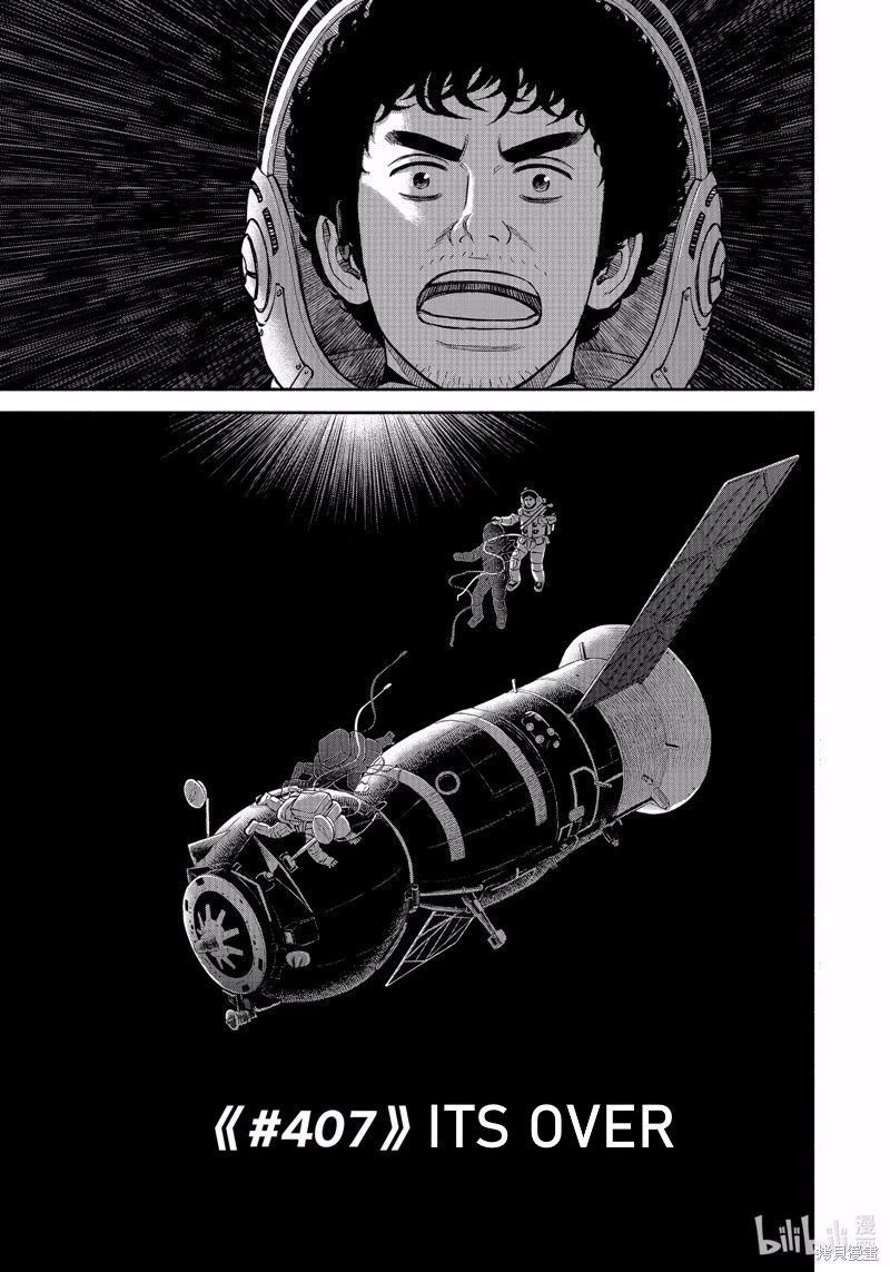 Uchuu Kyoudai Chapter 407 page 4 - Chapter 407: Its Over