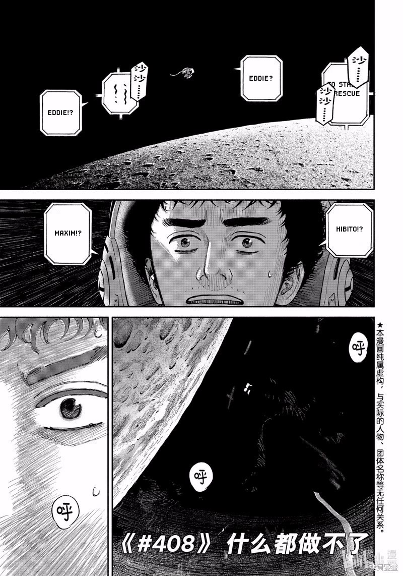 Uchuu Kyoudai Chapter 408 page 2 - Chapter 408: Helpless